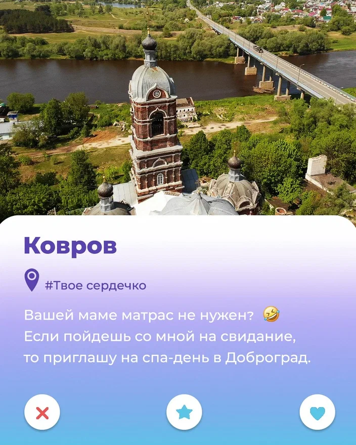 Представьте себе, что в «Тиндере» зарегистрировались целые города и поселки. Чем могут удивить населенные пункты 33-го региона пользователей самого романтичного приложения для знакомств? Создатели местного анонимного телеграм-канала ответили на этот вопрос с юмором!