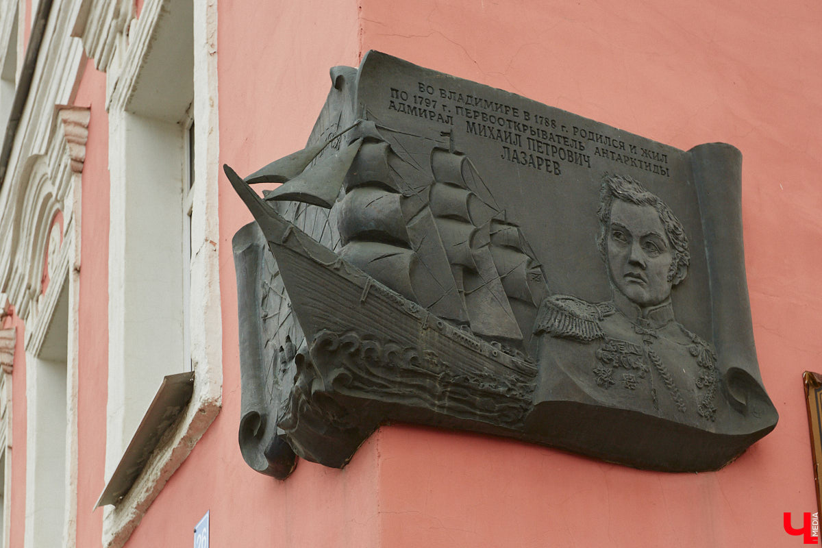 14 ноября 1788 года во Владимире родился Михаил Петрович Лазарев. Русский флотоводец и мореплаватель, он навсегда вписал свое имя в мировую историю как один из первооткрывателей Антарктиды. В день его рождения давайте прогуляемся по областной столице и посмотрим, как здесь чтут память о выдающемся земляке.
