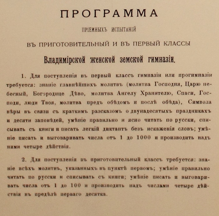 В начале 1980-х годов в школе № 1 были организованы специализированные классы с футбольным уклоном, в которых учились только мальчики. В них выросла целая плеяда владимирских футболистов и тренеров команды «Торпедо». Об этом можно узнать из экспозиции школьного музея. Здесь же вам расскажут интереснейшую историю этого учебного учреждения, которая началась в 1870 году с открытия… женской гимназии.