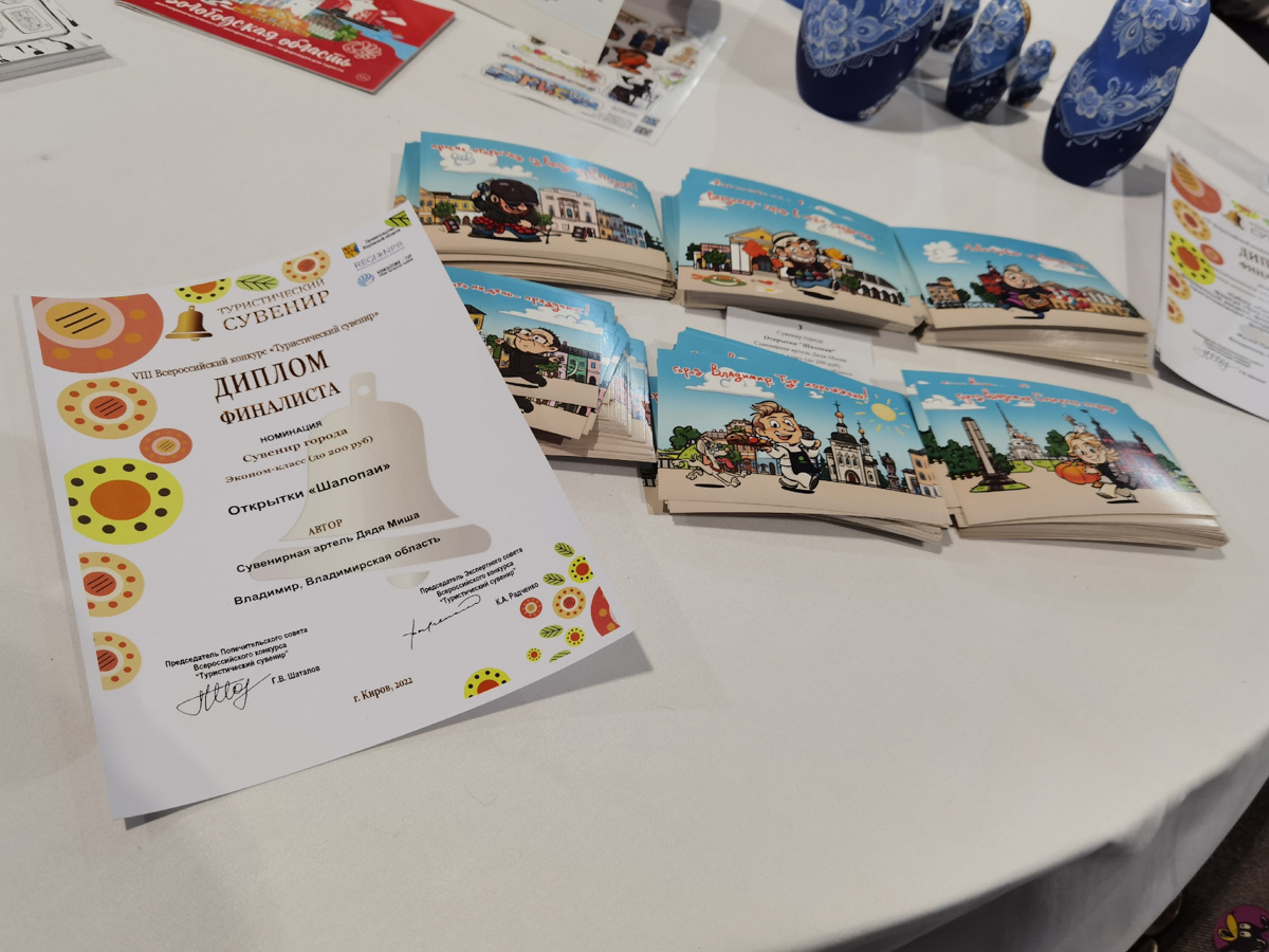 Владимирские творцы необычных подарков привезли победу со Всероссийского конкурса «Туристический сувенир». В его финал вышли почти 700 памятных вещиц. Какие из наших сувениров были удостоены высоких наград?
