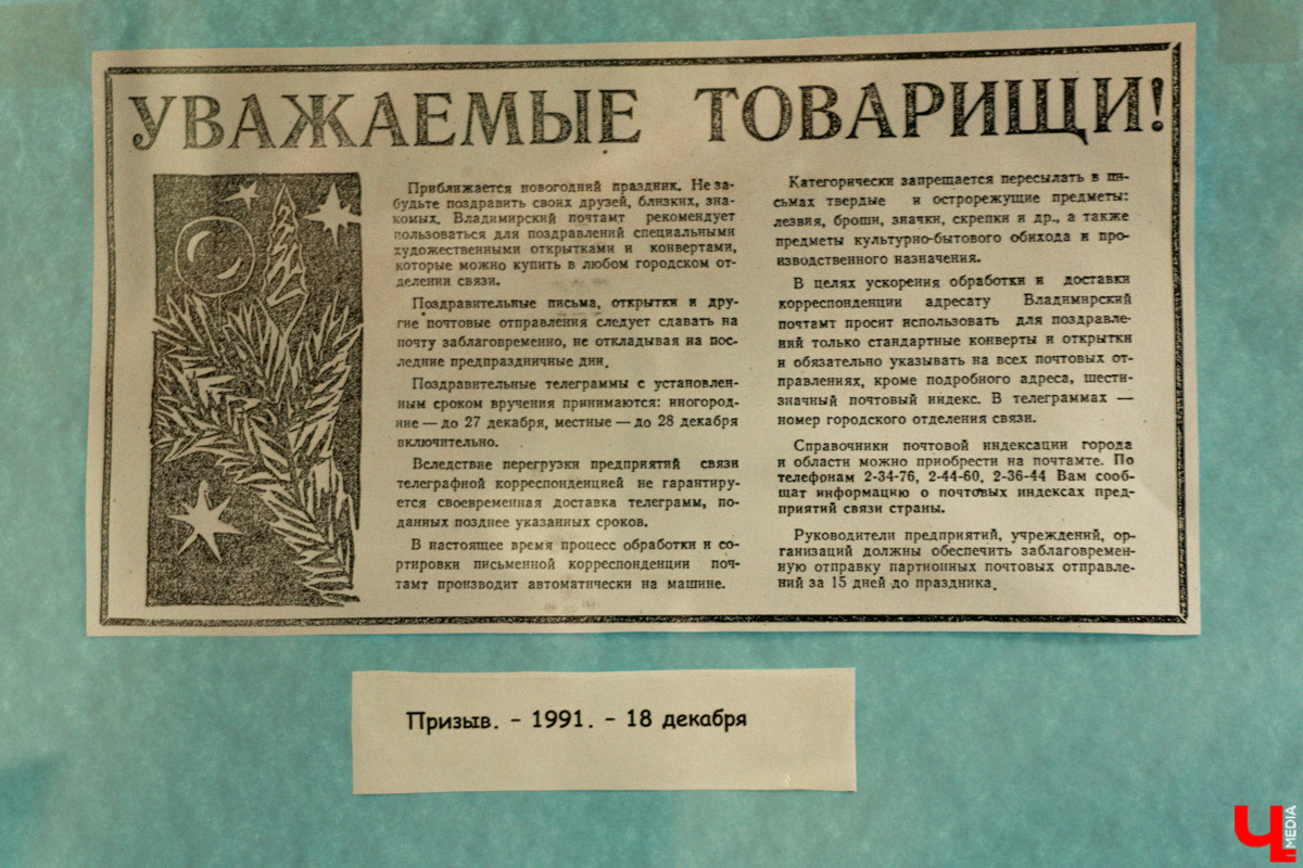 Несколько музеев 33-го региона в преддверии праздника организовали ламповые экспозиции из всего того, что мы очень сильно любим и хорошо помним. Желанные духи Climat, формовые стеклянные игрушки на ёлку, бабушкины ковры, а также другие ретроартефакты ищут уставших за год владимирцев для совместного времяпровождения.