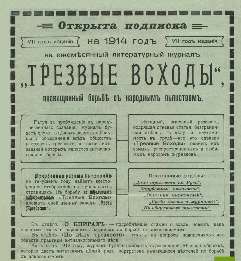 16 января 1905 года во Владимире, на улице Царицынской, состоялось торжественное освящение нового здания. Сегодня владимирцы знают его как областной театр кукол. Старожилы еще вспомнят, как до 1972 года там пребывал наш драмтеатр. Но лишь единицы отметят, что это великолепное здание в стиле модерн появилось по инициативе владимирского общества трезвости. Его строительство стало апогеем в деятельности этой общественной организации, направленной на отвлечение горожан от пагубной привычки.