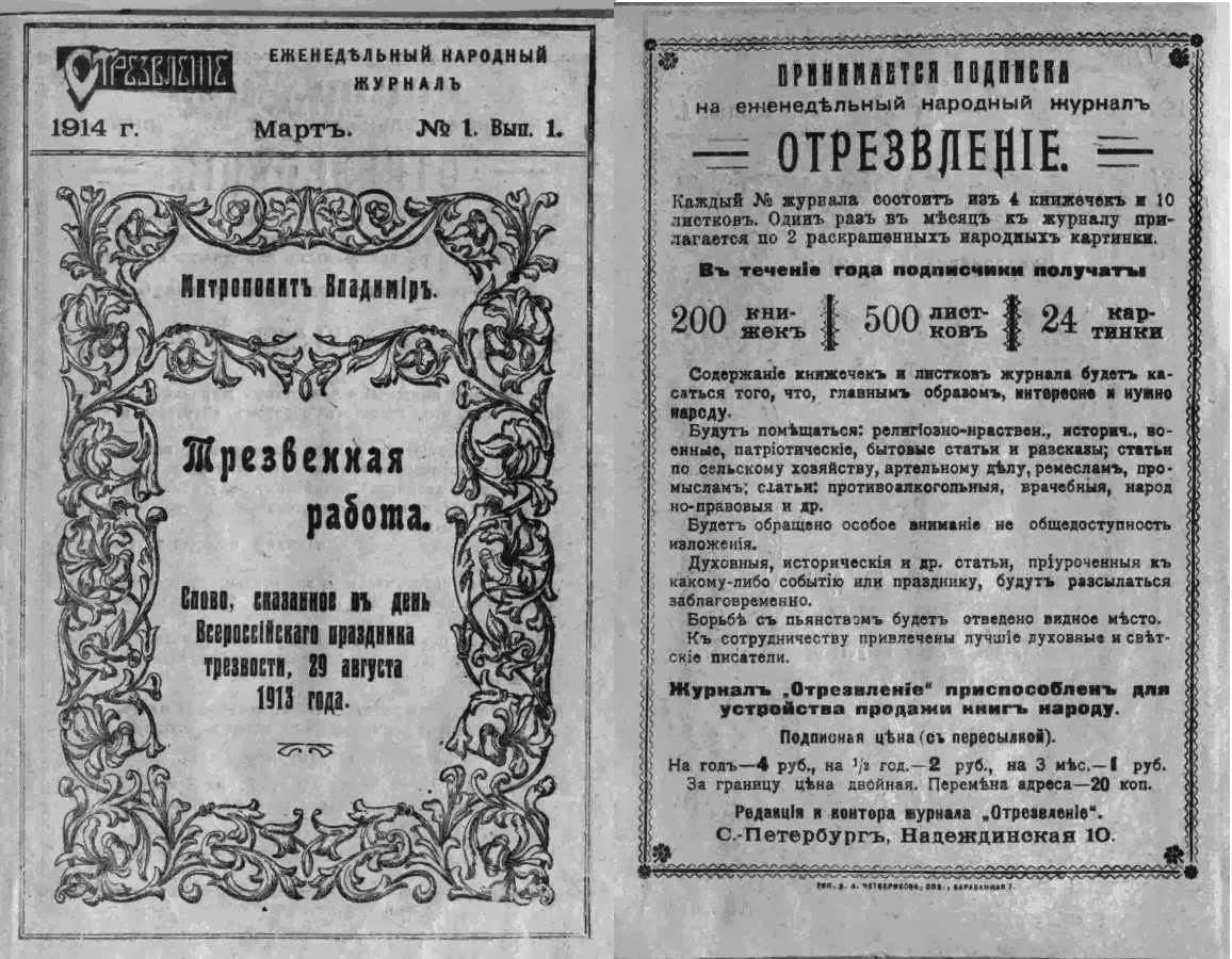 16 января 1905 года во Владимире, на улице Царицынской, состоялось торжественное освящение нового здания. Сегодня владимирцы знают его как областной театр кукол. Старожилы еще вспомнят, как до 1972 года там пребывал наш драмтеатр. Но лишь единицы отметят, что это великолепное здание в стиле модерн появилось по инициативе владимирского общества трезвости. Его строительство стало апогеем в деятельности этой общественной организации, направленной на отвлечение горожан от пагубной привычки.