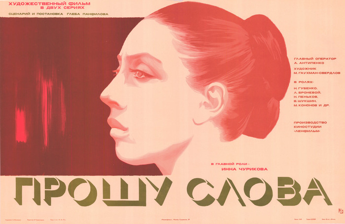 Муром, Владимир, Суздаль – три города нашего региона в 70-х стали съемочной площадкой для режиссера Глеба Панфилова и его музы Инны Чуриковой. В память о великой актрисе «Ключ-Медиа» пересмотрел «Начало», «В огне брода нет», «Тема» и, конечно, «Прошу слова». В последнем Инна Чурикова становится мэром Владимира, который в фильме превратился в старинный Златоград. Какие улицы областного центра попали в кадр, как треснул дом на улице Егорова и причем тут мост через Клязьму?