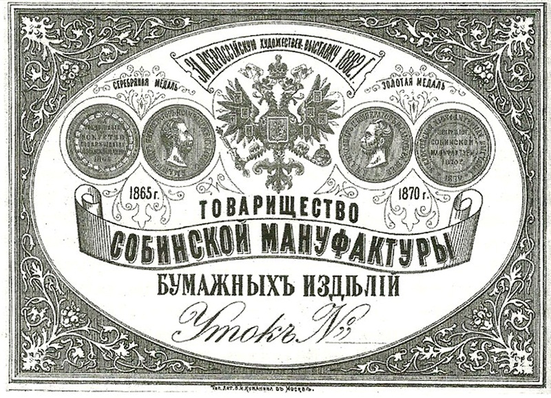 Только из доклада уездного исправника владимирскому губернатору стало известно об обширной благотворительной деятельности владельца Собинской ткацкой фабрики Александра Лосева, которой собственно и в городе Владимире-то не проживал. Большинство объектов, построенных на его деньги, стоят в нашем городе до сих пор.
