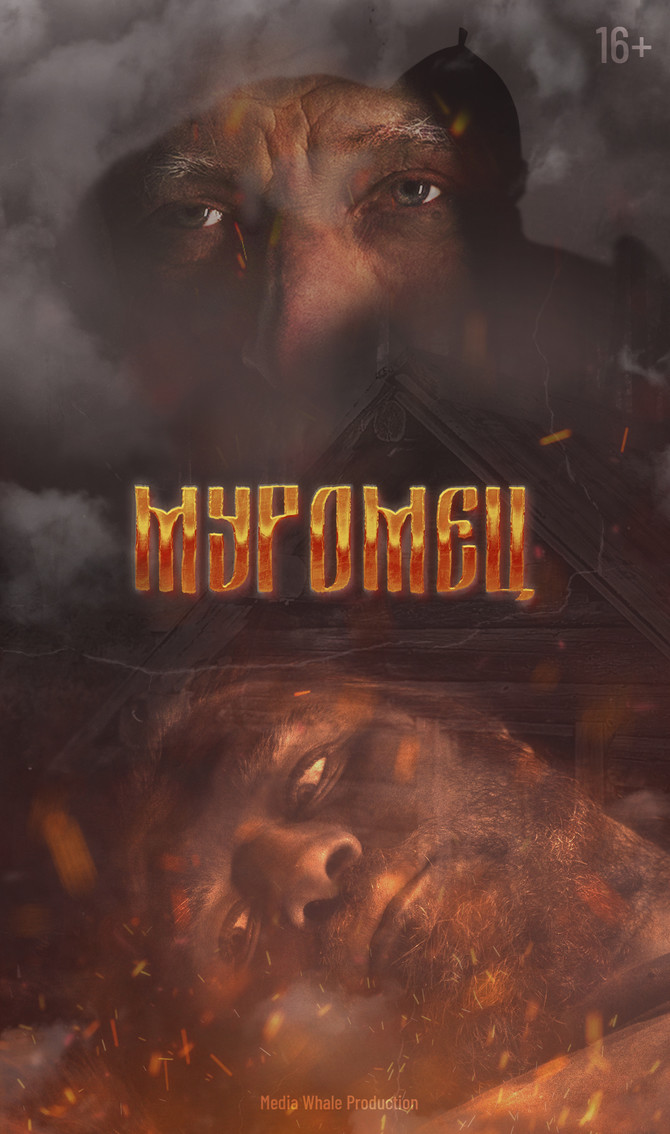 Мини-сериал про былинного богатыря Илью Муромца планирует снять команда из Екатеринбурга. Выпускники школы кино Свердловской киностудии создали тизер для краудфандинговой платформы и открыли сбор средств для съемок. Ребята решили рассказать о герое из Мурома в жанре магического реализма. «Ключ-Медиа» связался с продюсером проекта и узнал подробности.