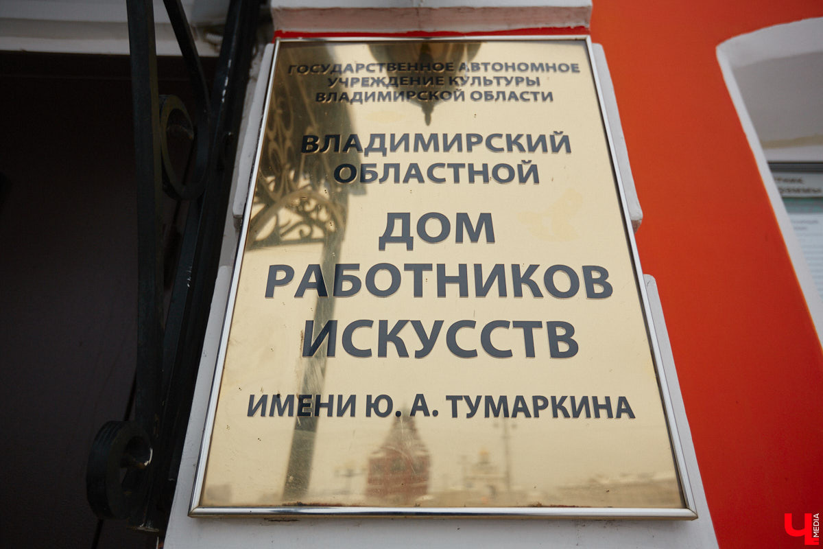 В феврале 1995 года на Театральной площади Владимира открылся Областной дом работников искусств. Сегодня без него уже невозможно представить культурную жизнь нашего города. Но в начале 90-х этот дом собирались снести как не вписывавшийся в архитектурный ансамбль площади. И уцелел он лишь благодаря усилиям общественности. Почему же так важно было сохранить это здание?