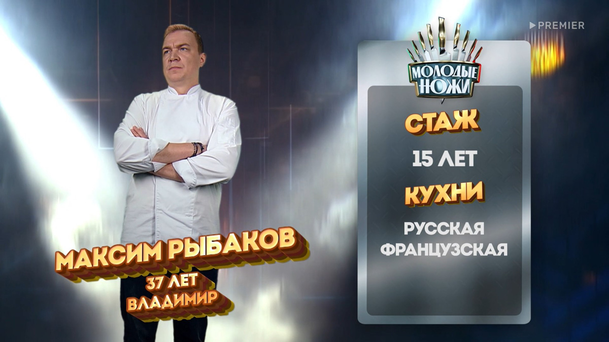 27 февраля на телеканале «Пятница!» состоялась премьера спецвыпуска кулинарной битвы «Молодые ножи». Правда, на этот раз вместо начинающих поваров Константин Ивлев пригласил настоящих профессионалов своего дела, в том числе владимирца Максима Рыбакова. Как это было? Рассказывает участник, поразивший именитого шефа своим такос.