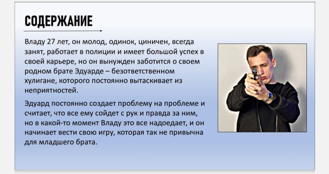 Прошлой осенью Владимир Соколов, известный в TikTok под ником Mr.Sokolov, грозился выпустить сериал собственного производства. Героями комедийной истории «Без правил» должны стать не профессионалы, а обычные ребята из города Владимира. Продакшен шёл по плану, и в начале марта на площадках онлайн-кинотеатров состоялся премьерный показ первой серии. Реакция зрителя превзошла все ожидания: утром следующего дня эпизод «По ложному следу» взлетел в топы RuTube, потеснив проекты ТНТ, НТВ и других популярнейших каналов.