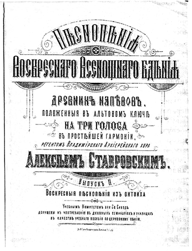 Семья Ставровских заложила хорошую традицию отцов и детей в музыкальной жизни Владимира. Сейчас у нас в городе есть Маркин-старший и Маркин-младший. А сто лет назад были Ставровский-старший и Ставровский-младший. Алексей Евграфович сделал всероссийски известным хор Успенского собора. А его сын Петр открыл первую музыкальную школу в областном центре.
