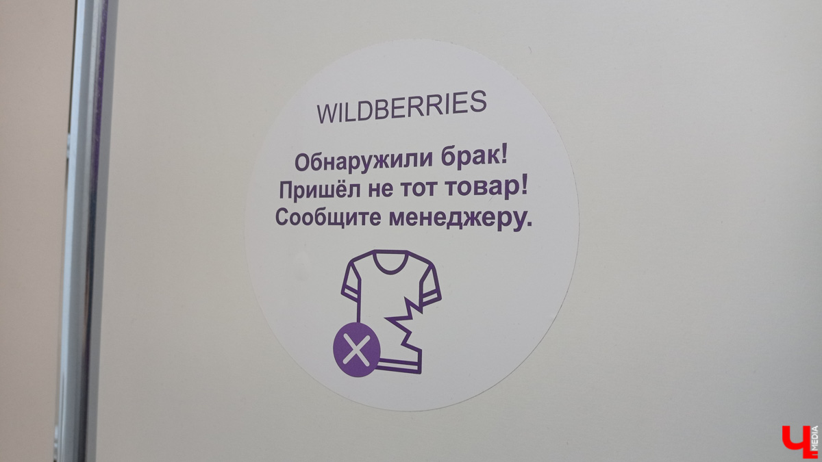Десятки ПВЗ в разных регионах России популярного маркетплейса Wildberries приостановили свою работу. «Ключ-Медиа» решил узнать, как обстоят с этим дела во Владимире и с какими нововведениями теперь придется столкнуться клиентам.