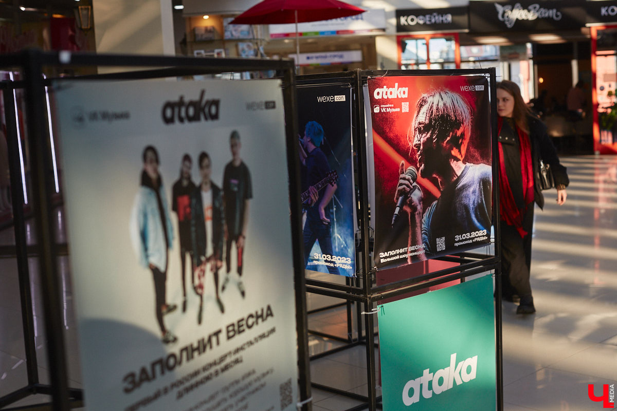 Прямо сейчас группа ataka готовится к масштабному сольному концерту во Владимире, который состоится 31 марта в концертном баре «ЦЕХ». И если вы пока не определились, брать ли билет, то приходите на тест-драйв ивента. Комплекс «Торговые ряды», третий этаж, первый интерактивный концерт-инсталляция в России. На баннерах с фотографиями ataka зашифрован полноценный сет-лист группы с песнями, клипами, лайвами. Следуйте за QR-кодом!