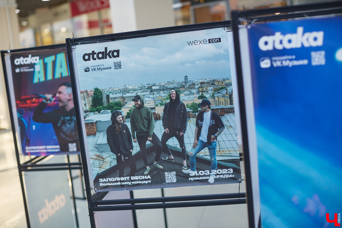 Прямо сейчас группа ataka готовится к масштабному сольному концерту во Владимире, который состоится 31 марта в концертном баре «ЦЕХ». И если вы пока не определились, брать ли билет, то приходите на тест-драйв ивента. Комплекс «Торговые ряды», третий этаж, первый интерактивный концерт-инсталляция в России. На баннерах с фотографиями ataka зашифрован полноценный сет-лист группы с песнями, клипами, лайвами. Следуйте за QR-кодом!