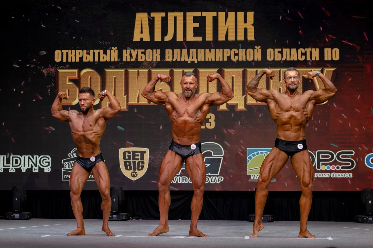Самые рельефные спортсмены страны собрались в Суздале на Открытом кубке Владимирской области по бодибилдингу. Соревнования прошли сразу в 18 категориях. Среди победителей оказались и представители нашей команды.