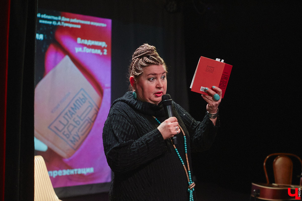 Сколько весит эффективная и продуктивная муза? Этому вопросу был посвящен вечер 6 апреля в ОДРИ, на котором свой первый сборник иронической лирики представила Юлия Лобова. Литератор-дебютант, на самом деле, хорошо известная во Владимире галеристка, акционер, создатель уникальных артефактов треш-арта.