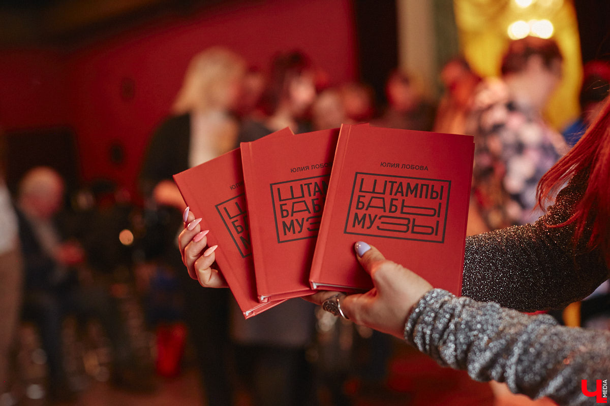 Сколько весит эффективная и продуктивная муза? Этому вопросу был посвящен вечер 6 апреля в ОДРИ, на котором свой первый сборник иронической лирики представила Юлия Лобова. Литератор-дебютант, на самом деле, хорошо известная во Владимире галеристка, акционер, создатель уникальных артефактов треш-арта.