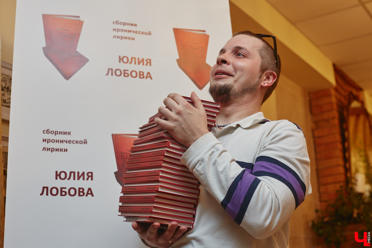 Сколько весит эффективная и продуктивная муза? Этому вопросу был посвящен вечер 6 апреля в ОДРИ, на котором свой первый сборник иронической лирики представила Юлия Лобова. Литератор-дебютант, на самом деле, хорошо известная во Владимире галеристка, акционер, создатель уникальных артефактов треш-арта.