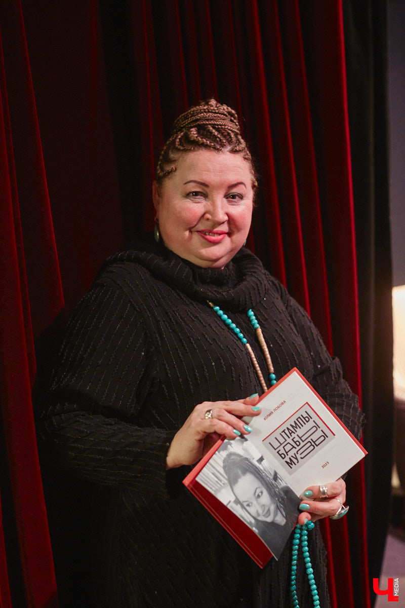 Сколько весит эффективная и продуктивная муза? Этому вопросу был посвящен вечер 6 апреля в ОДРИ, на котором свой первый сборник иронической лирики представила Юлия Лобова. Литератор-дебютант, на самом деле, хорошо известная во Владимире галеристка, акционер, создатель уникальных артефактов треш-арта.