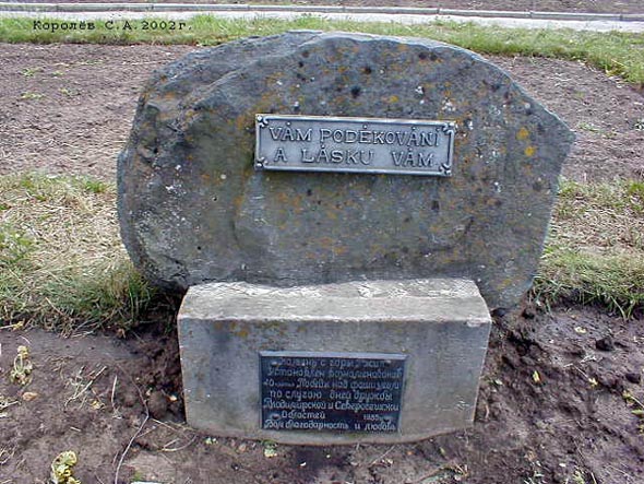 15 мая 1975 года улица Электрозаводская была переименована в Усти-на-Лабе. Сделано это было в связи с 30-летием освобождения Чехословакии от фашистов и в знак укрепления дружественных связей Владимира с городом Северо-Чешской области ЧССР. В марте 2022-го случился разрыв партнерских отношений. Но в столице 33-го региона до сих пор сохраняются памятники нашей потухшей дружбы. Правда, не все…