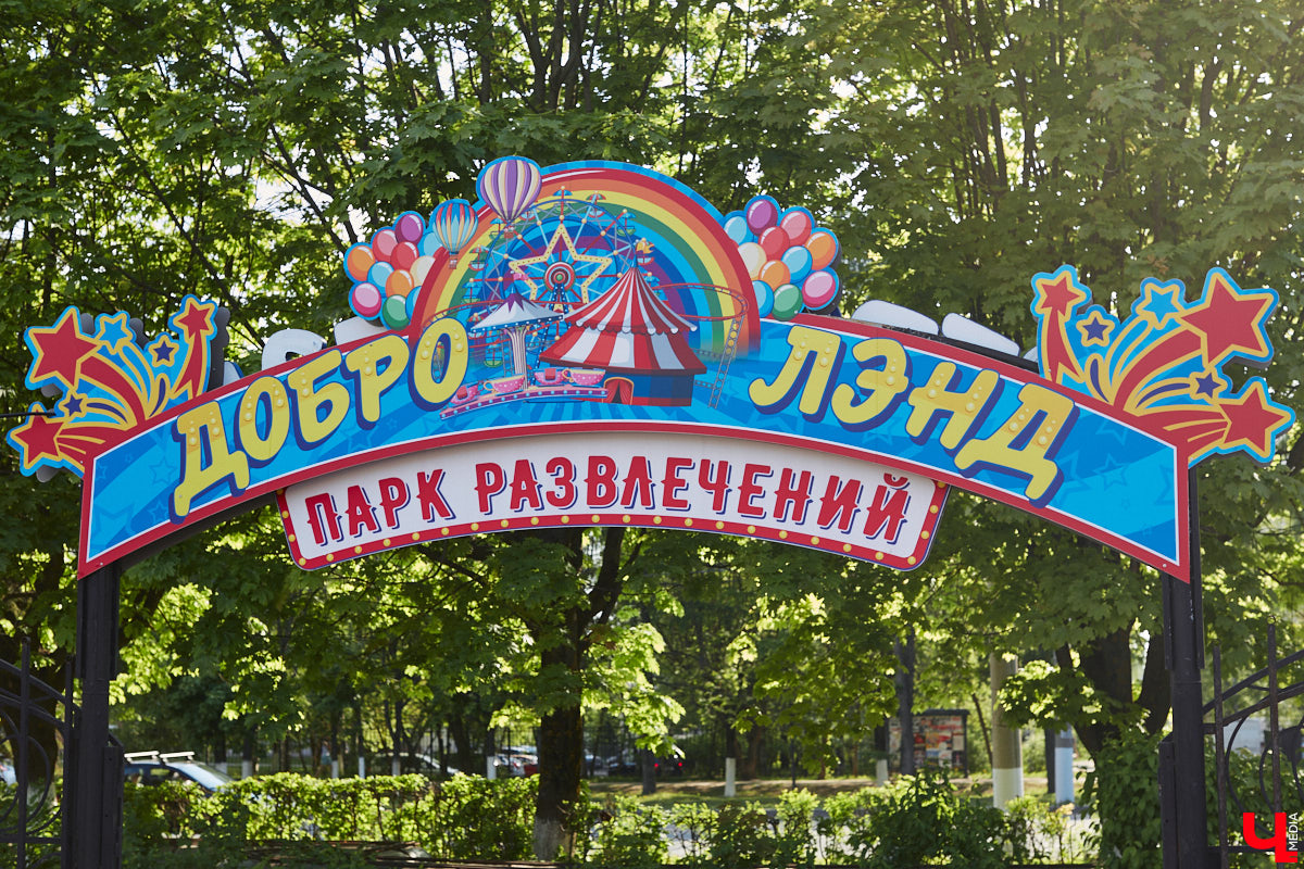 Владимирский парк аттракционов «Добро Лэнд» прошел проверку и приглашает гостей. В этом году на выбор сразу двадцать батутов и каруселей. Есть среди них и новинки. Причем планов по дальнейшему развитию еще много. Например, летом там обещают устроить мини-аквапарк для детей. Все подробности в нашем фоторепортаже.