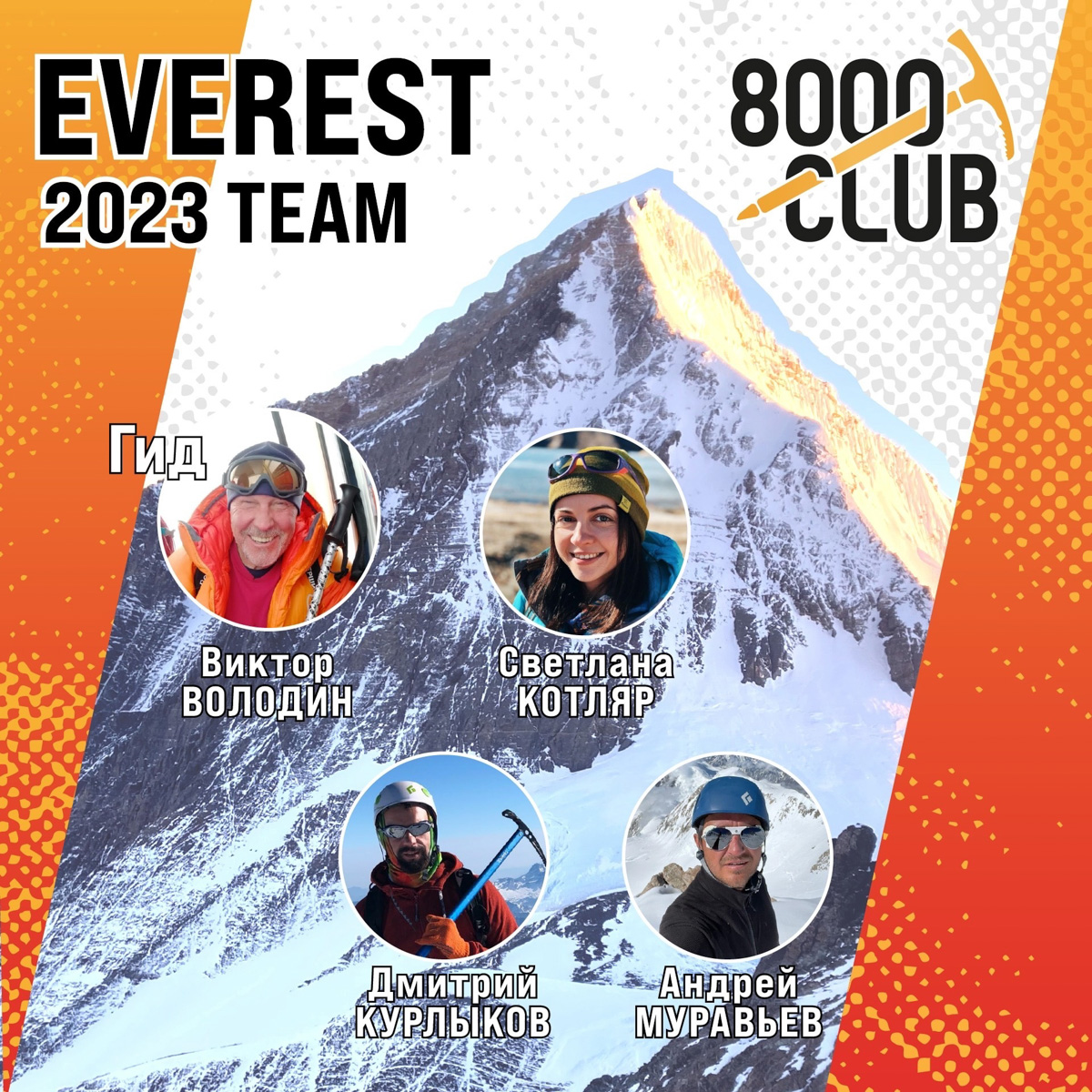 Светлана Котляр не просто покорила вершину самой высокой в мире горы. Весь сложный путь хрупкая девушка, которую на отдельных участках сдувал даже ветер, вела свой дневник. И эмоции от первого лица, написанные в моменте, сегодня невероятно интересно читать. Предлагаем вам погрузиться в экспедицию с участием ковровской «Мисс Горняшки».