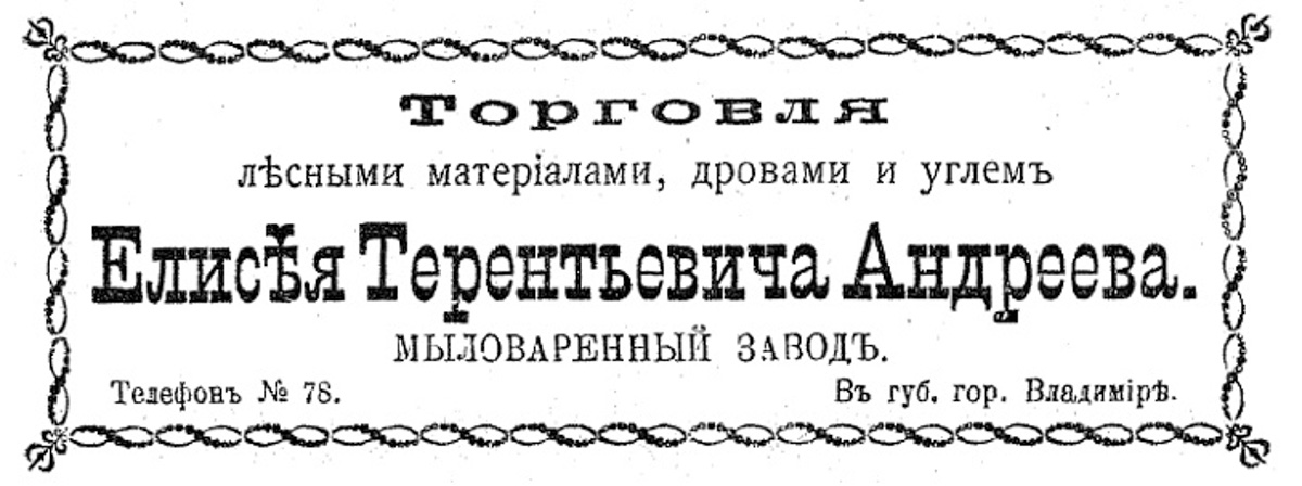 Что вы знаете про необычный велосипед, установленный в самом центре Владимира рядом с рестораном? У транспорта три колеса, с ним часто фотографируются жители и гости нашего города. Но кто его установил и зачем — для многих до сих пор загадка. А ведь эта история заслуживает внимания, тем более что связана она с именем известного в городе предпринимателя Елисея Андреева и теми, кто продолжает его дело сегодня.