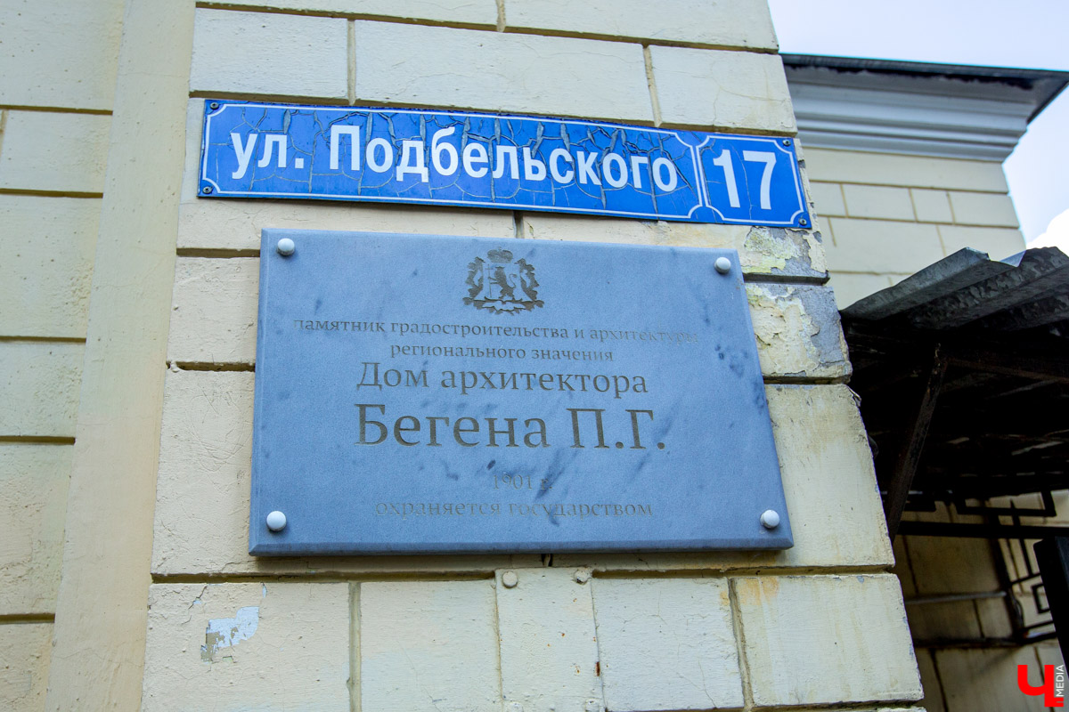 Петр Беген был одним из архитекторов, определивших облик Владимира в начале XX века. Построенные по его проектам здания являются украшением нашего города. Краеведы смогли проследить жизнь архитектора, казалось бы, по шагам, но мотивы многих его неожиданных поступков до сих пор остались для исследователей тайной…
