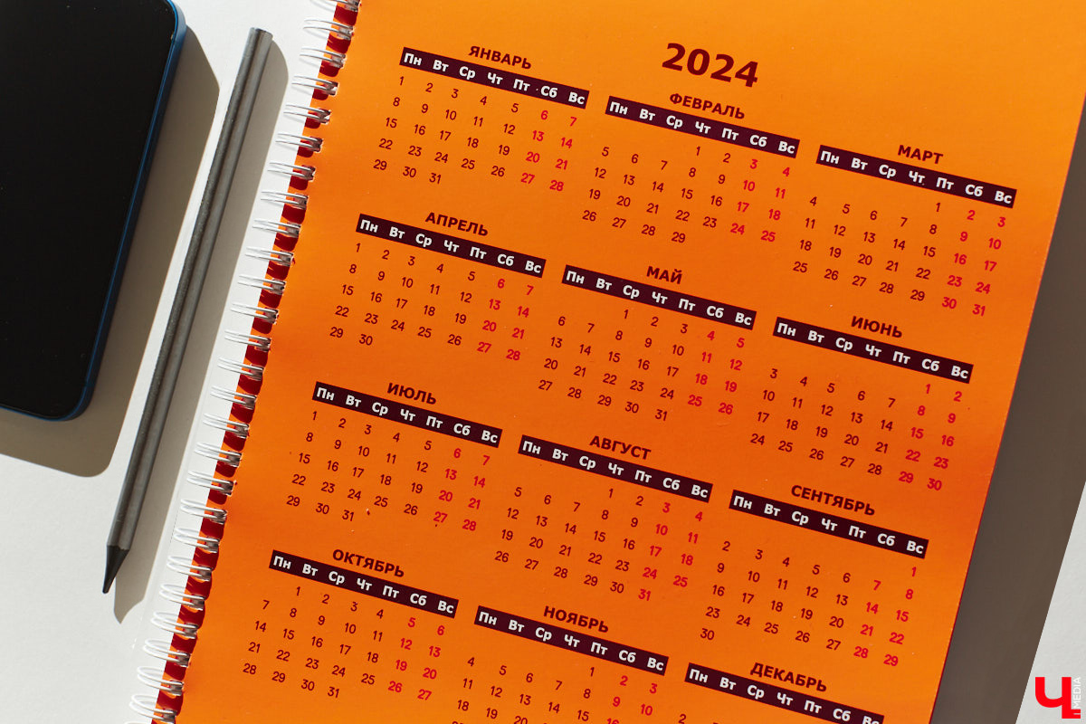 Будущее манит, поэтому уже сейчас предлагаем вам заглянуть в календарь на следующий год. А там, кстати, много чего интересного: сразу три праздных понедельника и четыре свободные пятницы, а еще длинные первомайские выходные и несколько рабочих суббот. Лучше к такому быть готовыми заранее.