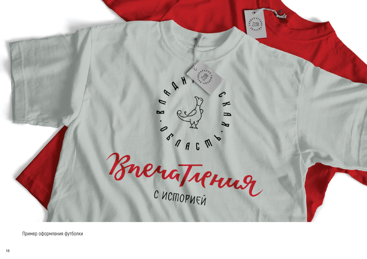 Местные дизайнеры разработали для нашей области собственный брендбук. Рассказываем, из чего он состоит, зачем был создан, как его можно использовать на практике и что по этому поводу думают некоторые владимирцы?