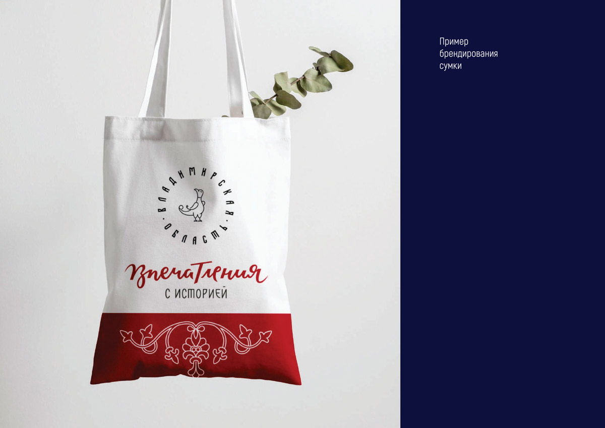 Местные дизайнеры разработали для нашей области собственный брендбук. Рассказываем, из чего он состоит, зачем был создан, как его можно использовать на практике и что по этому поводу думают некоторые владимирцы?