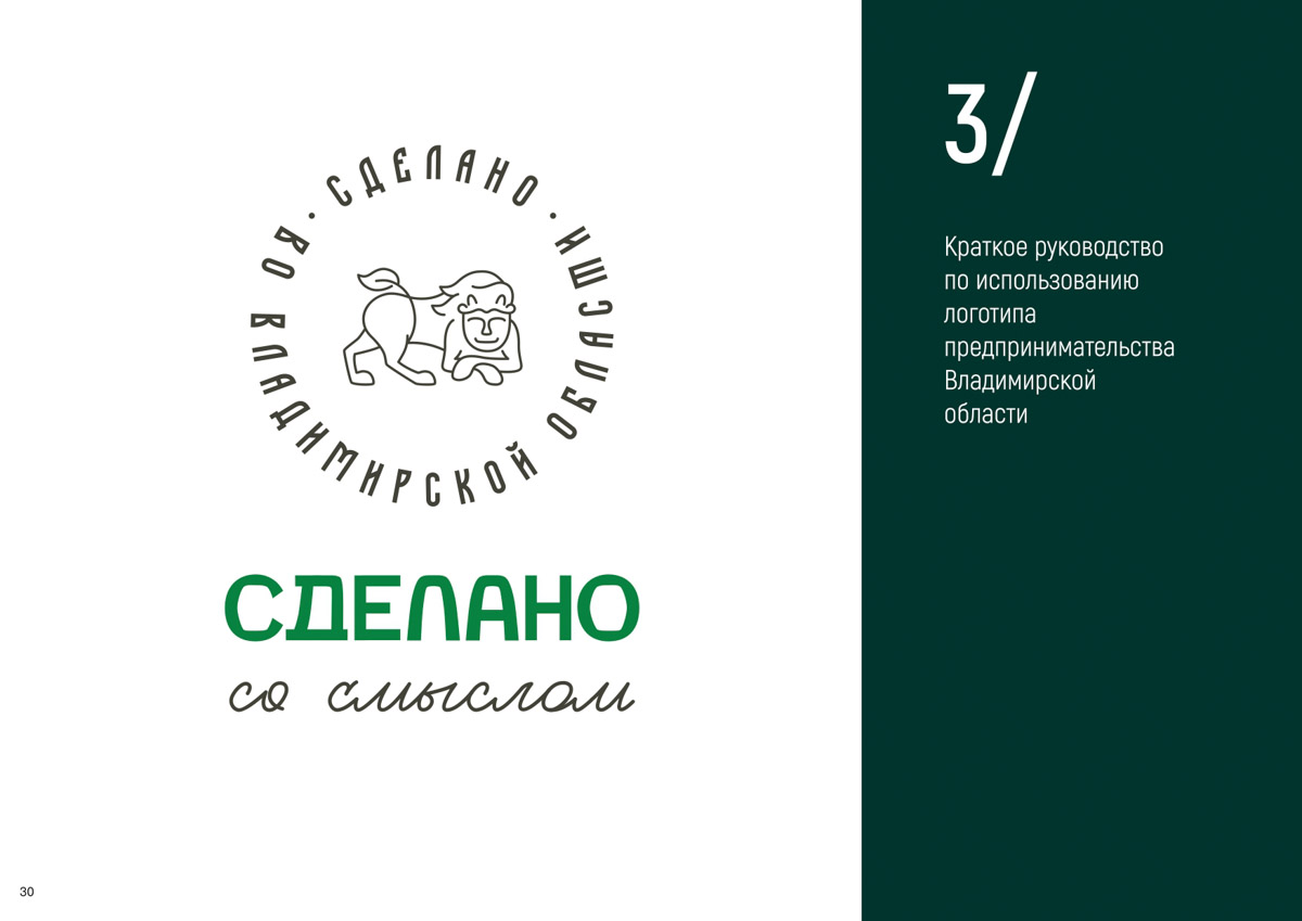 Местные дизайнеры разработали для нашей области собственный брендбук. Рассказываем, из чего он состоит, зачем был создан, как его можно использовать на практике и что по этому поводу думают некоторые владимирцы?