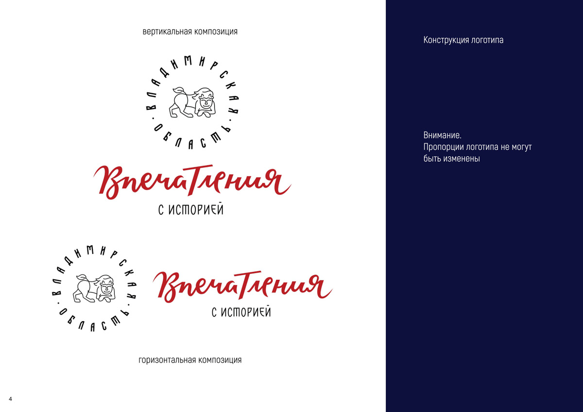 Местные дизайнеры разработали для нашей области собственный брендбук. Рассказываем, из чего он состоит, зачем был создан, как его можно использовать на практике и что по этому поводу думают некоторые владимирцы?
