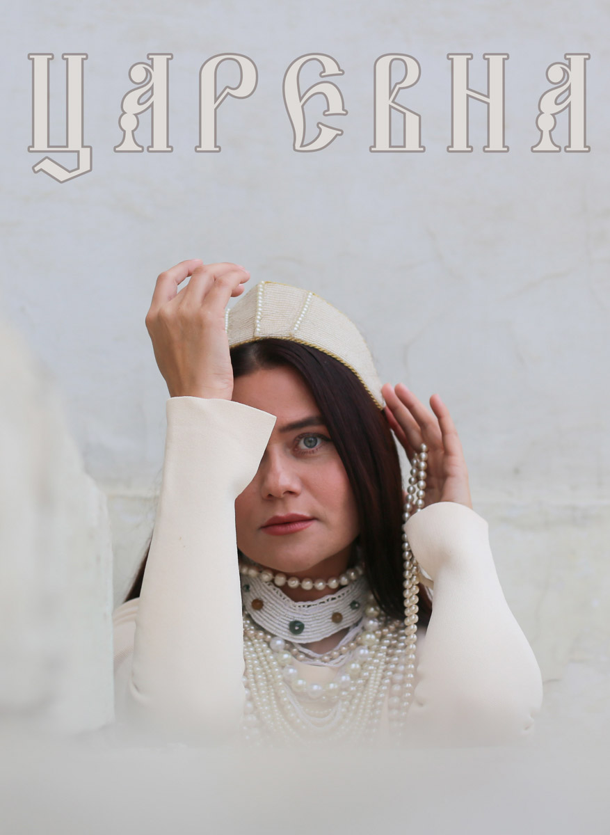 Владимирский этноспикер Таис Карелина запустила новый авторский проект «Царевна». Его суть очень проста. Специалист по русским национальным костюмам решила фотографироваться на фоне местных достопримечательностей в разных образах, которые словно подчеркивают особенности памятников архитектуры.