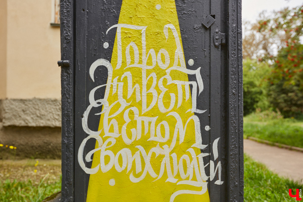 Серые пятна в виде коммуникационных шкафов не добавляют городу лоска. Но художники нашли решение. Невзрачный фасад стал для них холстом. В этом году благодаря фестивалю «Загфест33» Владимир пополнился яркими акцентами, а на прямоугольных корпусах появились картины. Какие? Смотрите в нашем фотообзоре