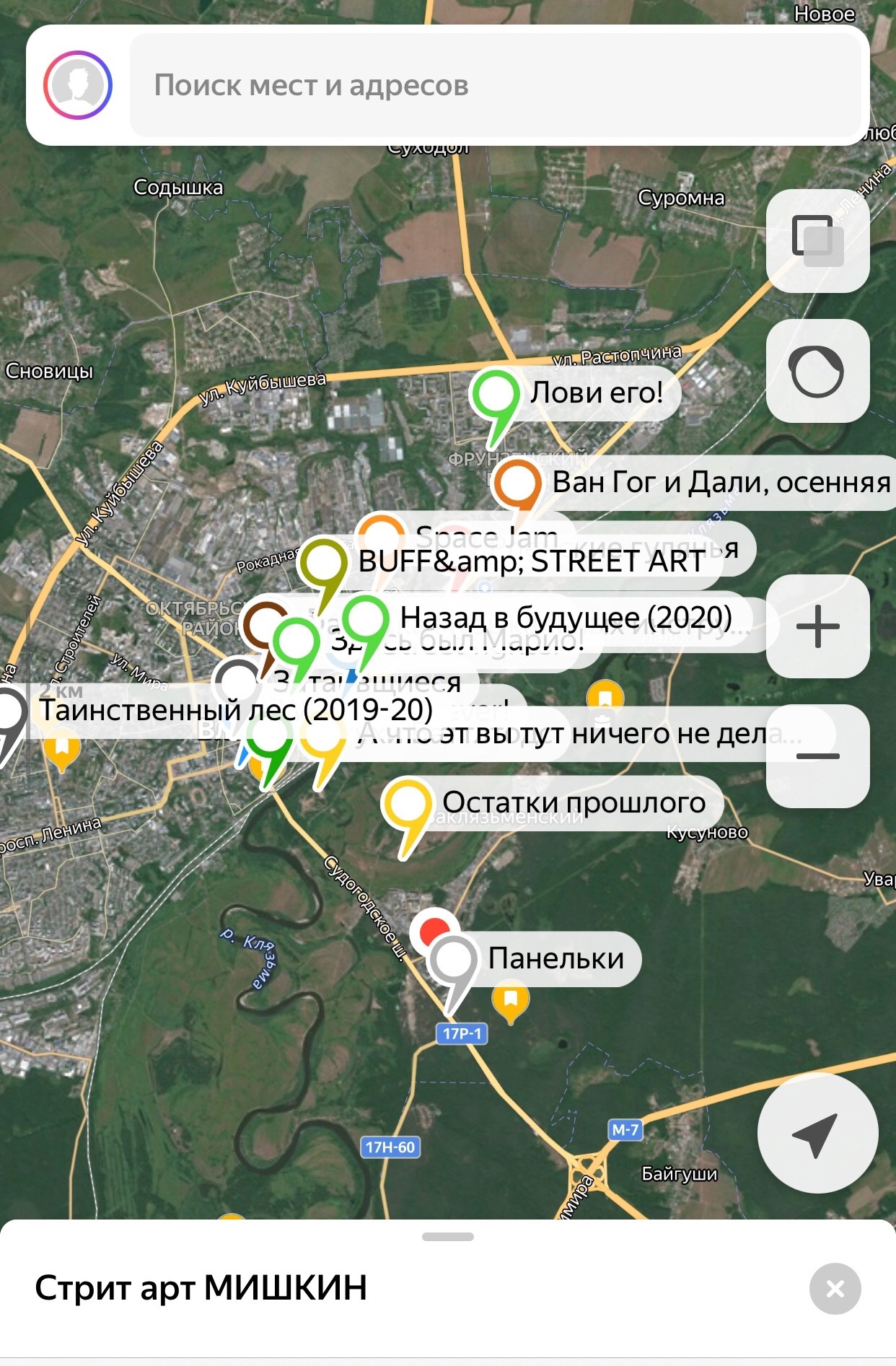 Не знаете, как провести выходной день? Тогда предлагаем вам новый вид развлечений: поиск на улицах города работ художника Мишкина. А чтобы сориентироваться вам было легче, он создал интерактивную карту со своими артами, которые еще сохранились во Владимире.