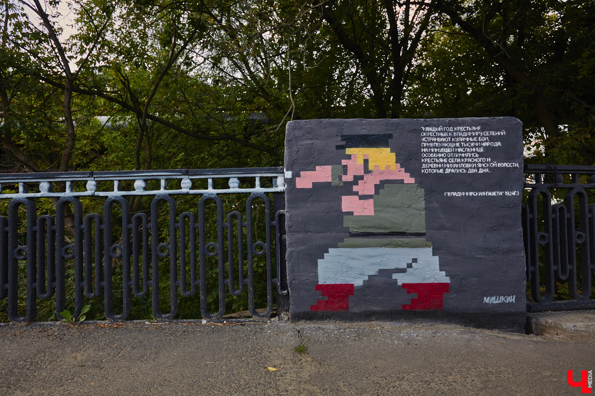 Не знаете, как провести выходной день? Тогда предлагаем вам новый вид развлечений: поиск на улицах города работ художника Мишкина. А чтобы сориентироваться вам было легче, он создал интерактивную карту со своими артами, которые еще сохранились во Владимире.