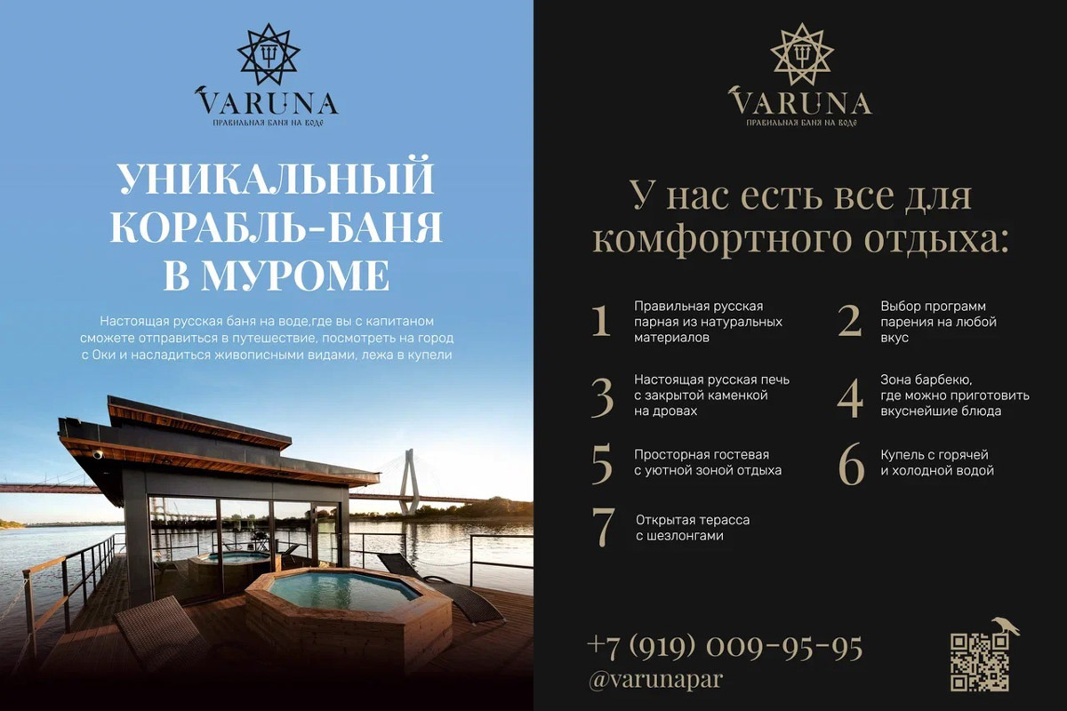 В Муроме спустили на воду уникальную баню-корабль, которую недавно признали самой эффектной в стране. Маломерное судно рассчитано на отдых компании из девяти человек. На его борту для релакса есть абсолютно все: от уютных фирменных халатов до открытой террасы с шезлонгами, парной с купелями и зоны барбекю.