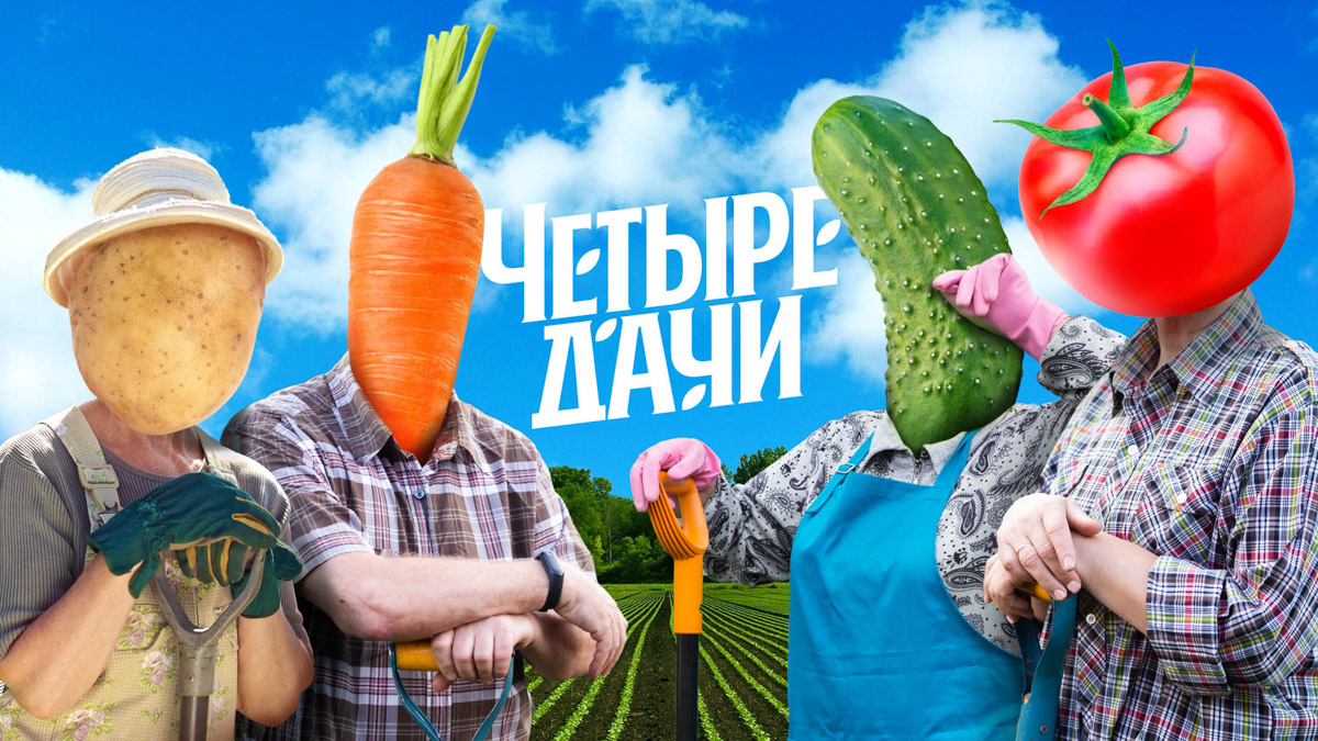 На телеканале «Пятница!» вышла новая серия реалити-шоу «Четыре дачи». Участие в нем приняли жители Золотого кольца России, причем двое из 33-го региона. Оба пусть и не победили, зато заняли призовые места. О том, как проходили съемки и что осталось за кадром, они рассказали «Ключ-Медиа».
