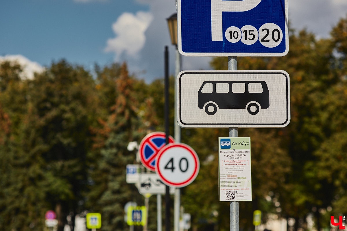 В Суздале во второй раз отложили запуск системы платных парковок, теперь на неопределенный срок. Заработать она должна была сначала 2-го, а потом 16 сентября, но деньги за место для автомобиля в центре города до сих пор не взимают. Хотя вся инфраструктура, необходимая для организации процесса, готова.