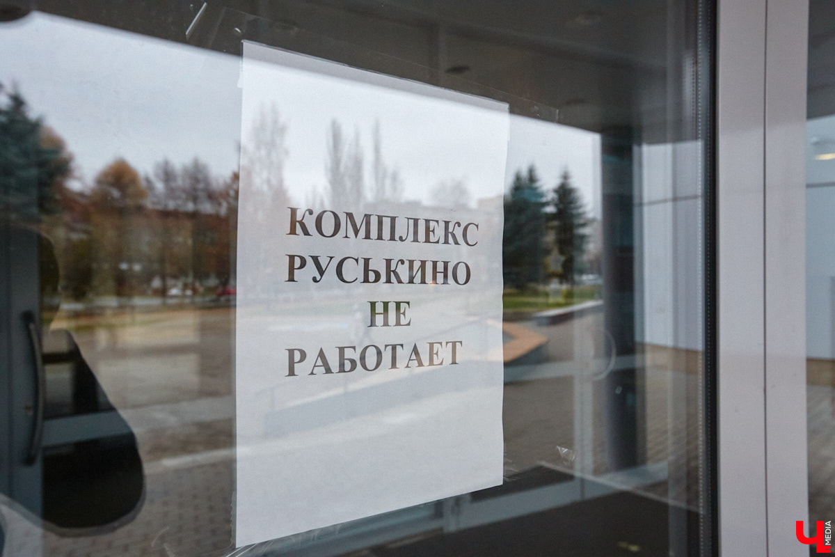 Во Владимире никак не могут продать развлекательный комплекс «РусьКино». Объявление о продаже здания за 120 миллионов рублей, выставленное на «Авито», недавно обновилось, но о потенциальных покупателях пока так ничего и не известно.