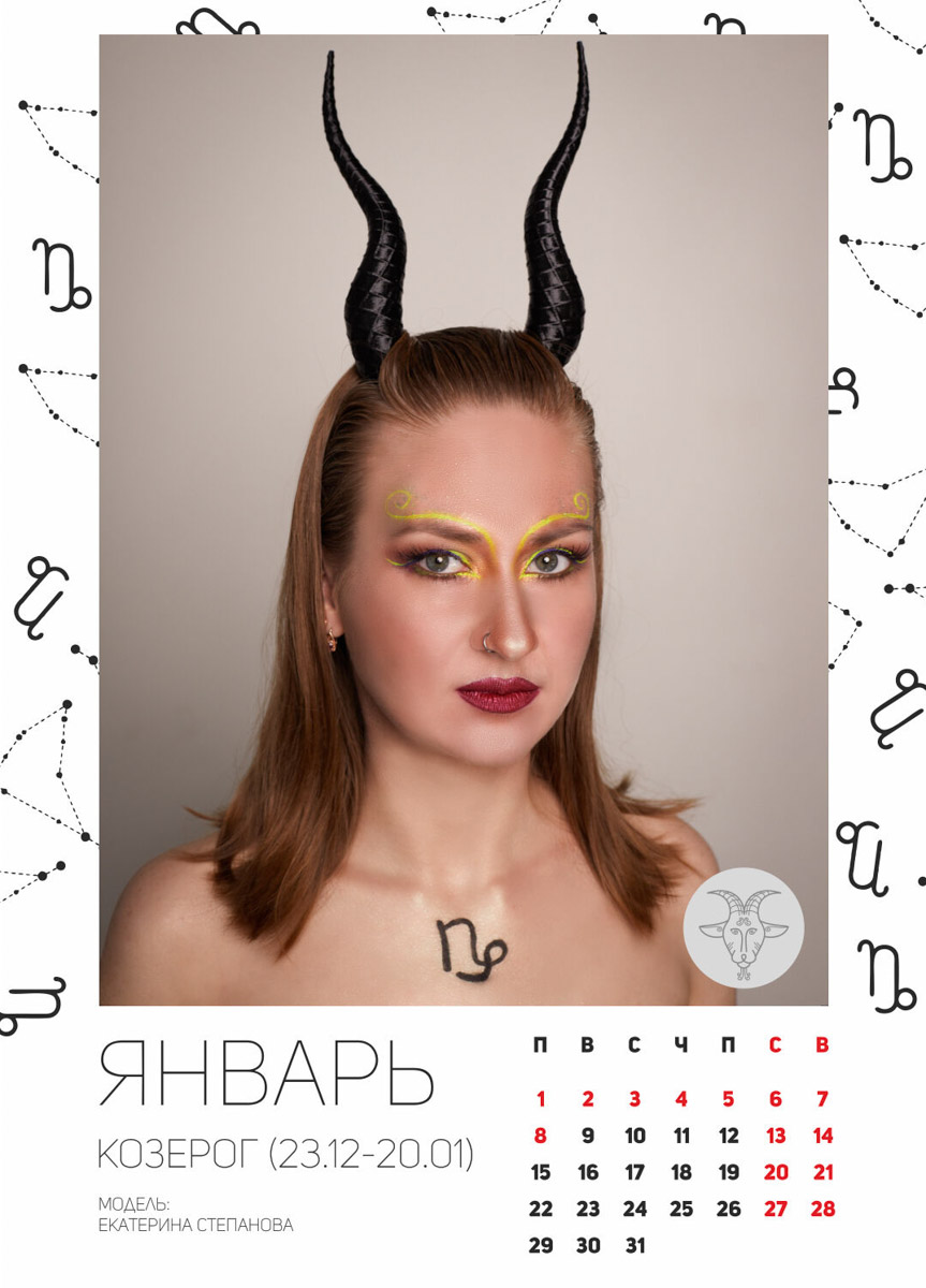 До Нового года еще далеко, но свой, владимирский, астрологический календарь у нас уже имеется. Каждый месяц в нем символизирует девушка в образе определенного знака зодиака. Таким образом, в проекте приняли участие 12 красавиц. И только некоторые из них профессиональные модели.