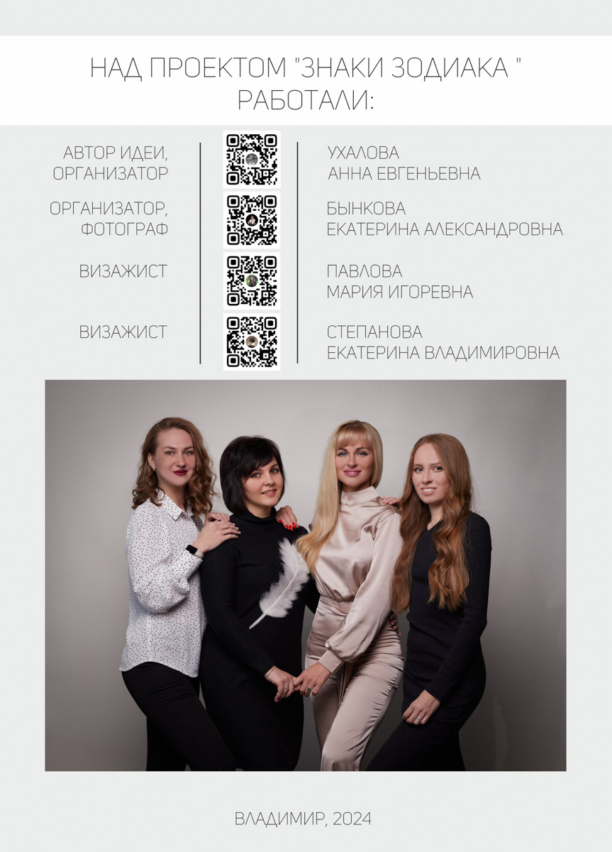 До Нового года еще далеко, но свой, владимирский, астрологический календарь у нас уже имеется. Каждый месяц в нем символизирует девушка в образе определенного знака зодиака. Таким образом, в проекте приняли участие 12 красавиц. И только некоторые из них профессиональные модели.