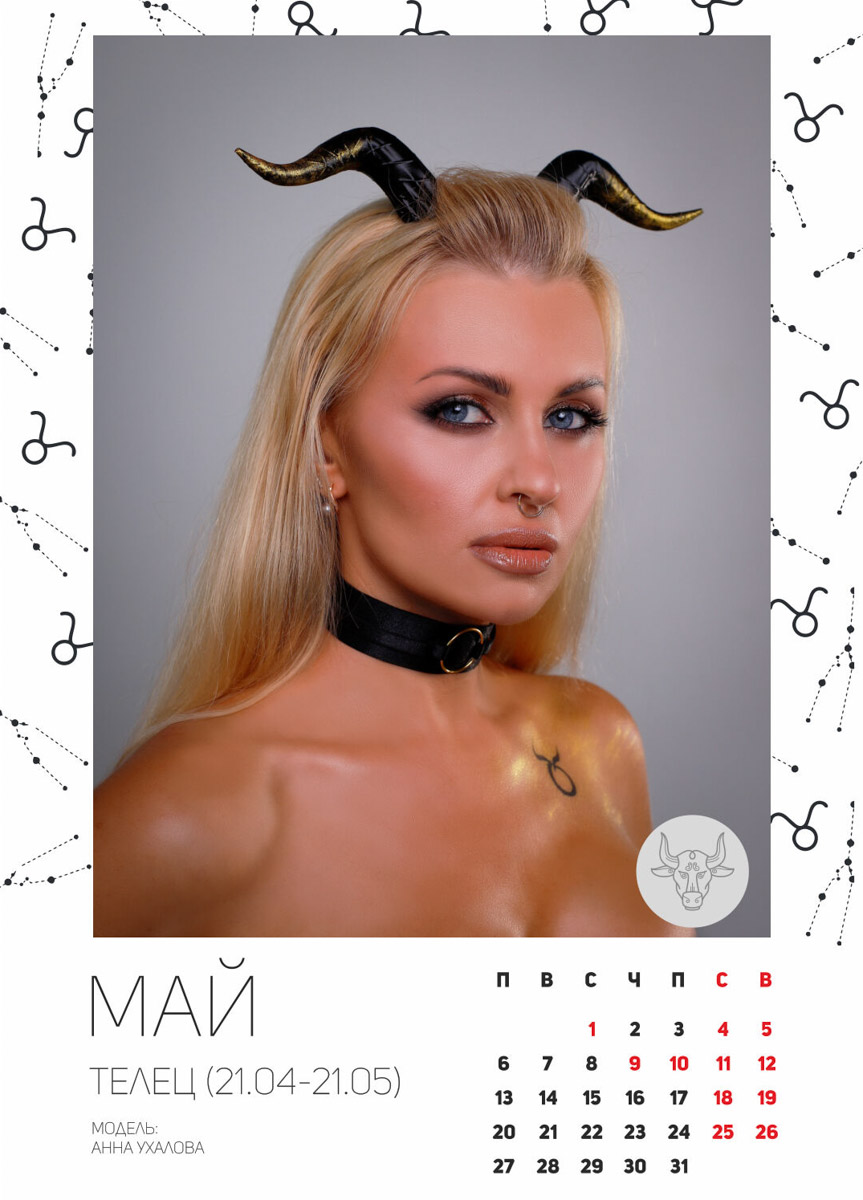 До Нового года еще далеко, но свой, владимирский, астрологический календарь у нас уже имеется. Каждый месяц в нем символизирует девушка в образе определенного знака зодиака. Таким образом, в проекте приняли участие 12 красавиц. И только некоторые из них профессиональные модели.