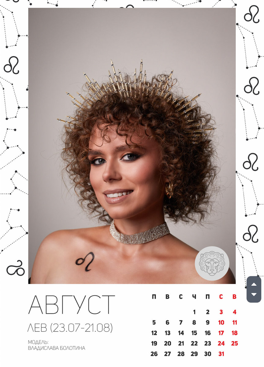 До Нового года еще далеко, но свой, владимирский, астрологический календарь у нас уже имеется. Каждый месяц в нем символизирует девушка в образе определенного знака зодиака. Таким образом, в проекте приняли участие 12 красавиц. И только некоторые из них профессиональные модели.