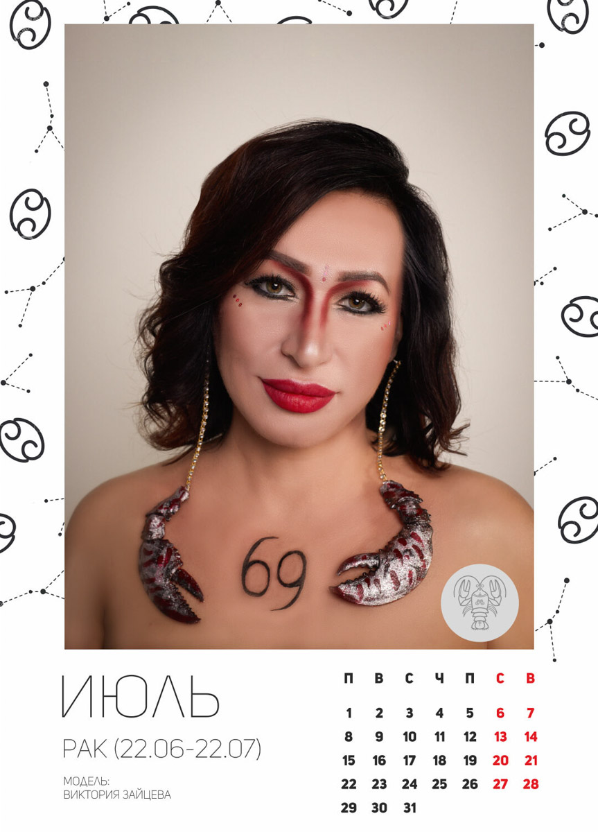 До Нового года еще далеко, но свой, владимирский, астрологический календарь у нас уже имеется. Каждый месяц в нем символизирует девушка в образе определенного знака зодиака. Таким образом, в проекте приняли участие 12 красавиц. И только некоторые из них профессиональные модели.