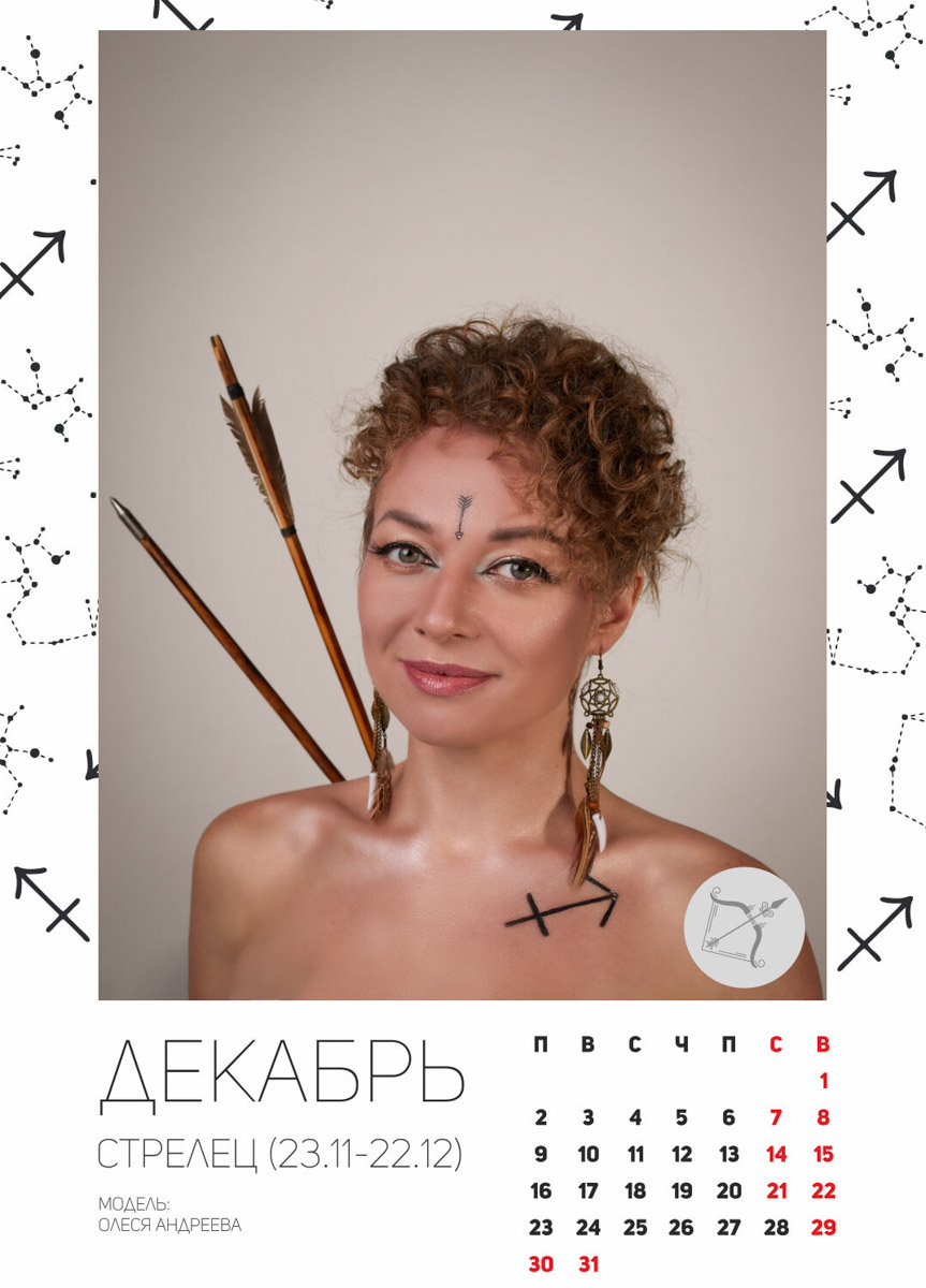 До Нового года еще далеко, но свой, владимирский, астрологический календарь у нас уже имеется. Каждый месяц в нем символизирует девушка в образе определенного знака зодиака. Таким образом, в проекте приняли участие 12 красавиц. И только некоторые из них профессиональные модели.