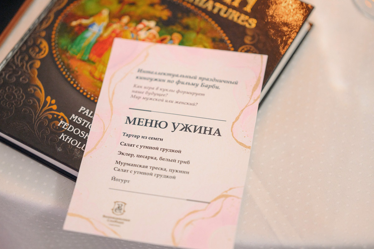 Привет, Барби! «Ключ-Медиа» буйство розового и игристого пропустить ни в коем случае не мог, поэтому, вооружившись розовым аксессуаром, посетил интеллектуальный праздничный киноужин по фильму «Барби» от эксперта по протоколу и этикету Натальи Старжинской и напитался мыслями о вечном на неделю вперед.