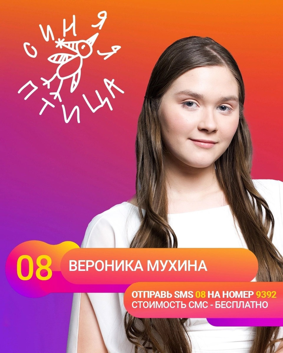 Шестнадцатилетняя Вероника Мухина борется за выход в финал популярного проекта для юных талантов с говорящим названием. Поймать свою удачу за хвост девушке уже удалось, исполнив песню Леонида Агутина. Теперь она борется за выход в финал. И поддержать ее своими голосами можем и мы с вами! Подробнее на «Ключ-Медиа».