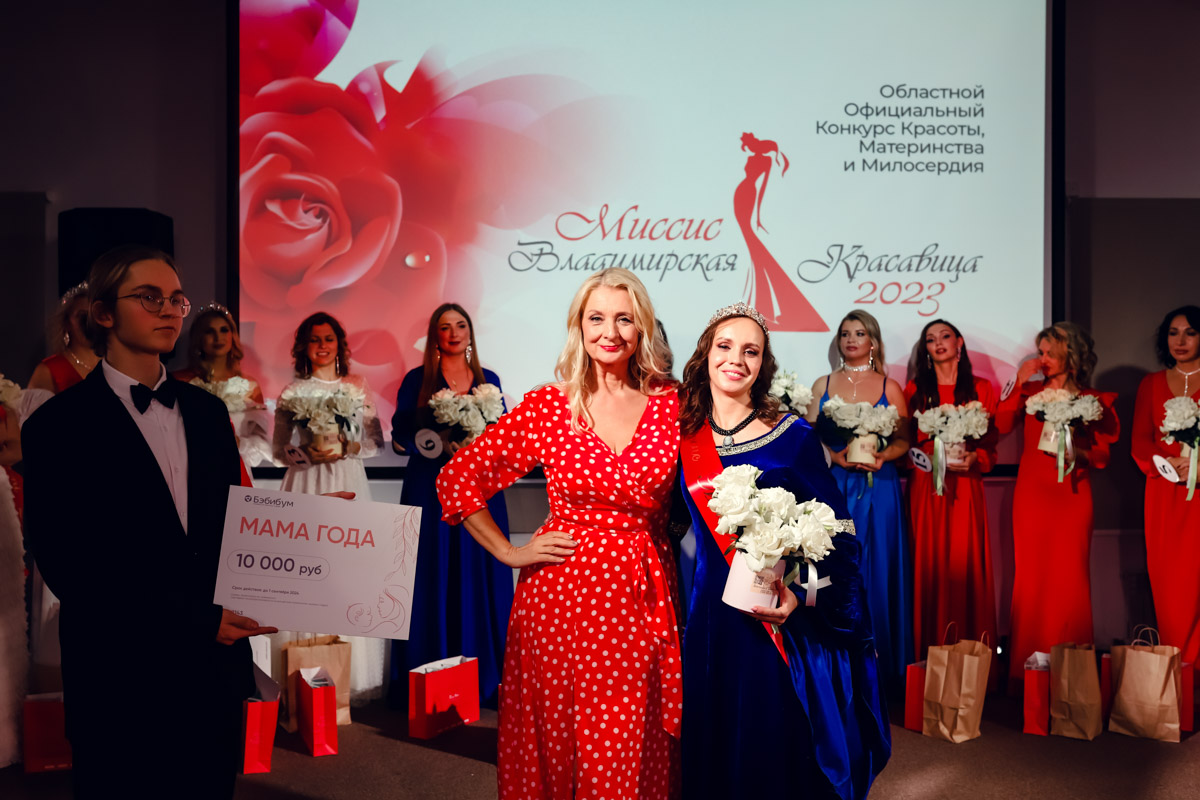 В           начале декабря во           Владимире состоялось итоговое шоу конкурса красоты и           милосердия «Миссис Владимирская Красавица           — 2023». О           том, кто получил на           нем главные короны, победу в           номинации от           «Ключ-Медиа» и           как все прошло, читайте и           смотрите в           нашем большом обзорном материале.