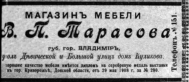 Этот дом во Владимире смотрит своим фасадом на улицу Большую Московскую, тем не менее адрес его: Девическая, 1. Сейчас все здание занимает ресторан «Сохо», позиционирующий себя как Steak House. Но начиналась его история с городской усадьбы, а продолжилась как доходный дом. Потом в нем был дореволюционный торговый центр, советский магазин и казино в лихие 90-е.